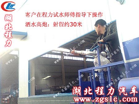 客戶操作湖北程力東風145灑水車 客戶操作湖北程力東風145灑水車