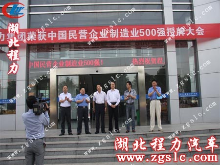 記者采訪湖北程力集團領導層 記者采訪湖北程力集團領導層