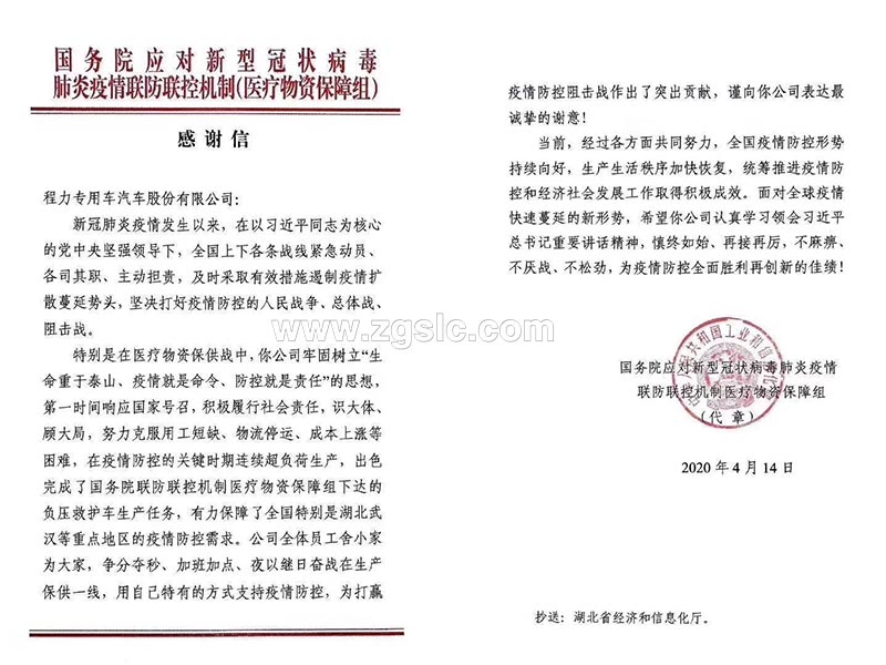 程力專用汽車股份有限公司 程力專用汽車股份有限公司