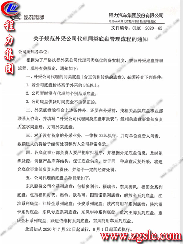 程力專用汽車股份有限公司 程力專用汽車股份有限公司