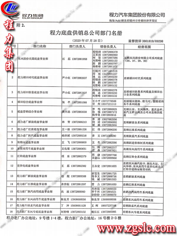 程力專用汽車股份有限公司
