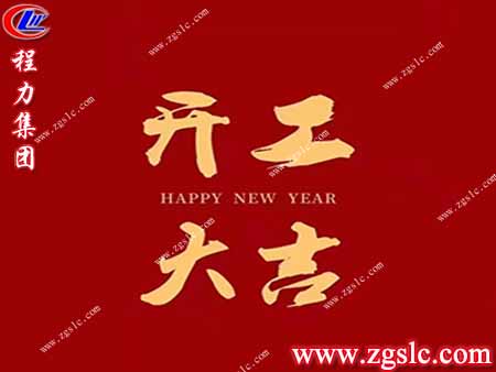 程力集團(tuán) 1.jpg