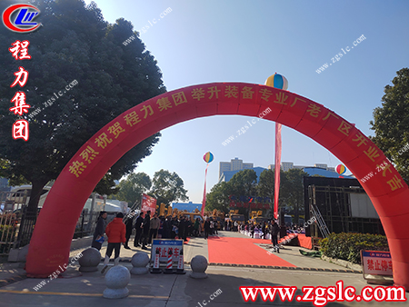 湖北程力舉升裝備專(zhuān)業(yè)廠(chǎng)開(kāi)業(yè)儀式圓滿(mǎn)成功，即將奔赴新的旅程