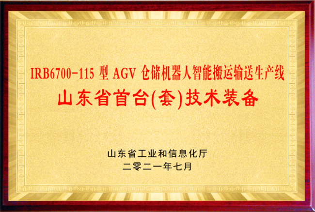 AGV倉儲機器人智能搬運輸送生產(chǎn)線首臺套技術裝備