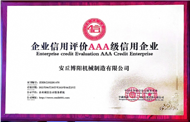 3a信用企業(yè)
